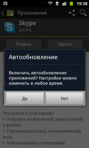 Автообновление Skype в Google Play