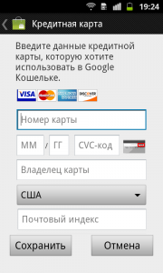 Ввод платежных данных в Google Play