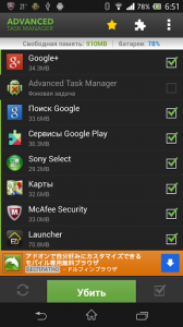 Таск-менеджер/таск-киллер Advanced Task Manager