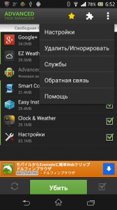 Таск-менеджер/таск-киллер Advanced Task Manager