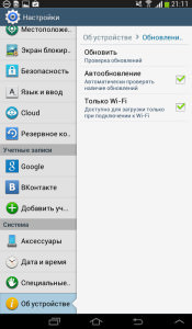 Меню обновления системы в Android 4.2.2