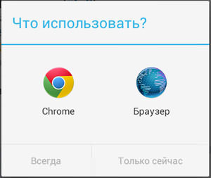 Как поменять приложение по умолчанию в Android